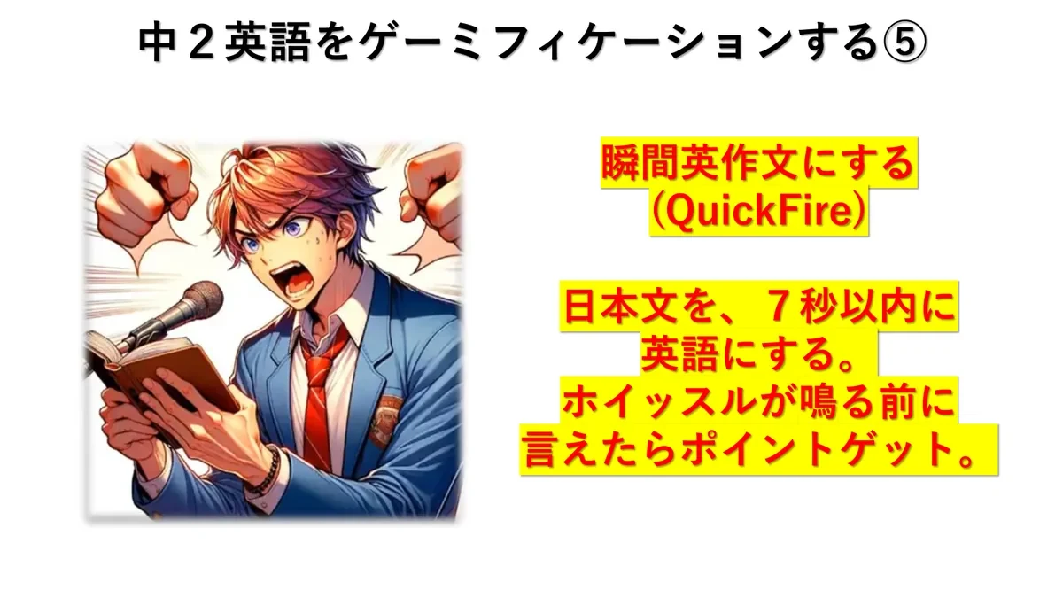 QuickFireの発表スライド
