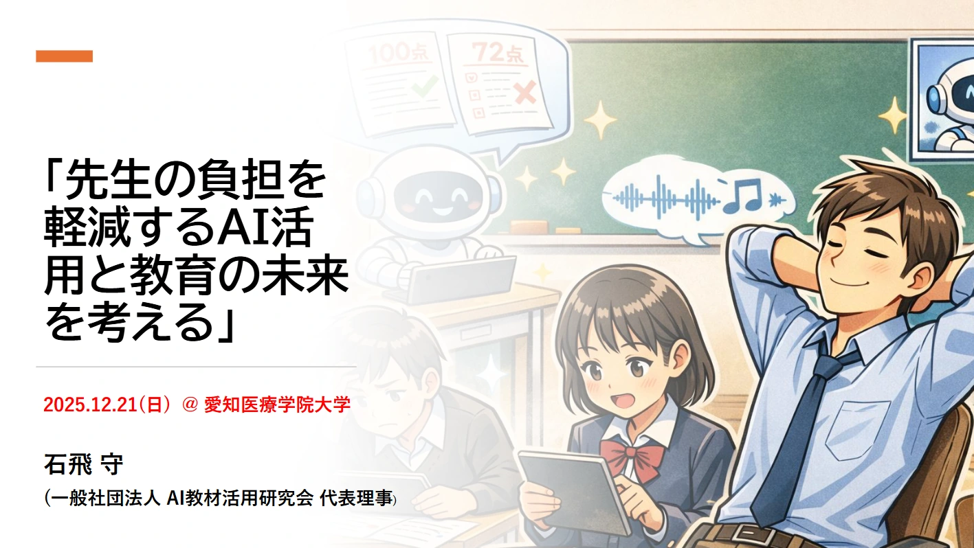 先生の負担を軽減するAI活用と教育の未来を考えるタイトルスライド