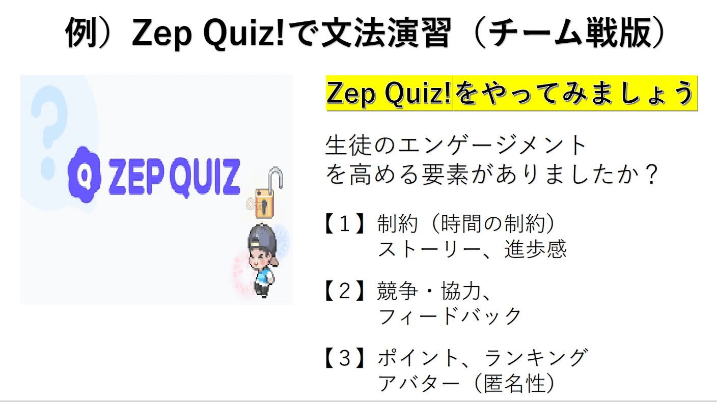 Zep Quizで文法演習を行うチーム戦のスライド